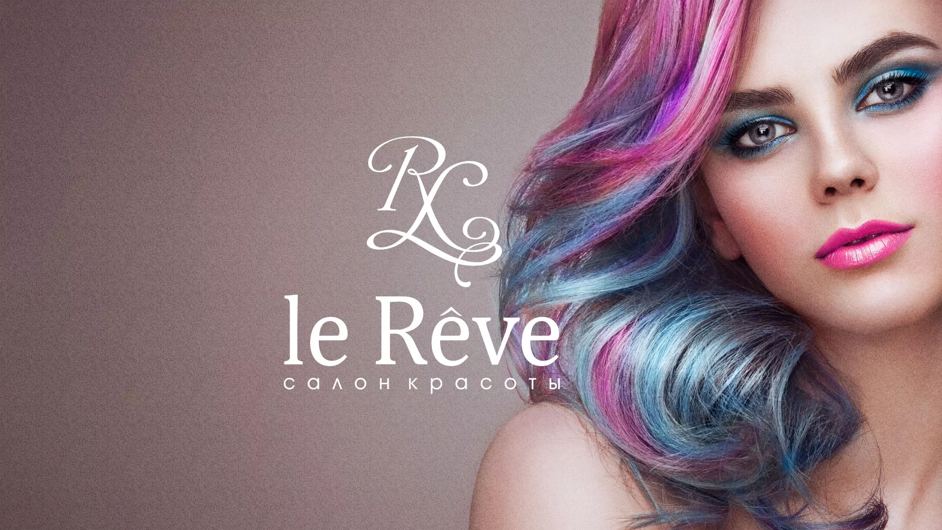 Создание сайта для салона красоты «Le Reve» в Ульяновске